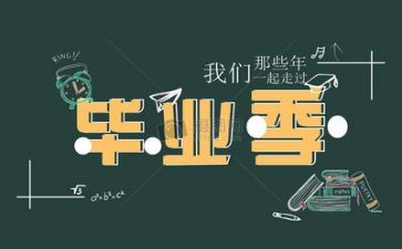 毕业前的自我鉴定推荐7篇