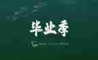 最新自我鉴定毕业生范文7篇