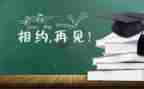 毕业的工作计划通用5篇