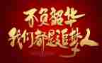 以梦为马,不负韶华心得体会8篇