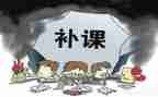 有偿补课治理工作总结6篇