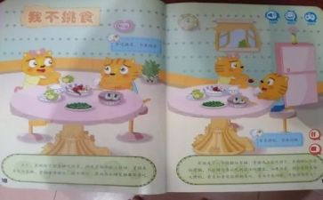 宝宝不挑食的教案8篇
