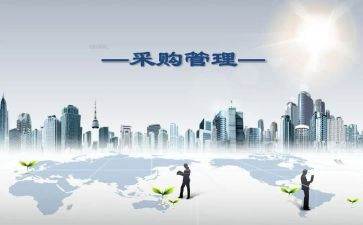 年度采购工作计划参考8篇