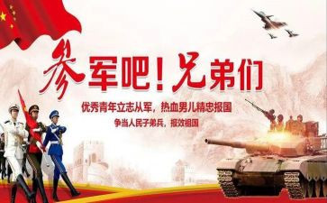 大学参军申请书5篇