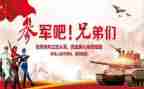 大学参军申请书5篇