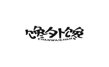 馋的作文500字8篇