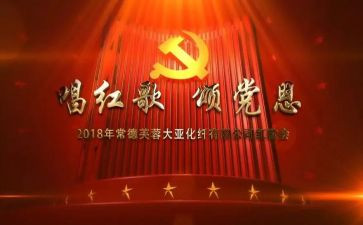 唱红歌比赛活动方案5篇