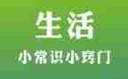 安全小常识的演讲稿6篇