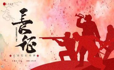 长征的演讲稿500字7篇