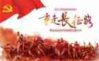 写长征的心得体会5篇