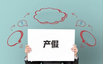 男产假申请书模板6篇