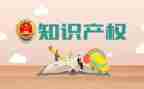 知识产权的保护演讲稿5篇