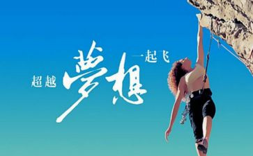 超越的演讲稿优质5篇