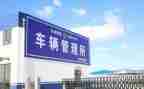 车管工作的工作总结8篇