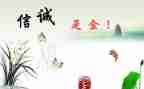 小学诚信教育主题活动方案7篇