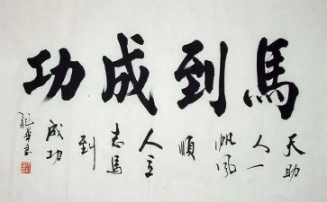 奋斗成功的演讲稿精选7篇