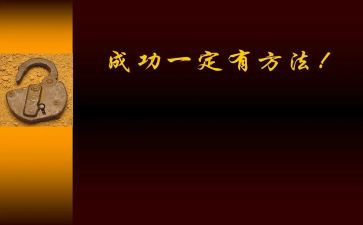 成功的作文600字优秀6篇
