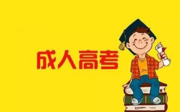 成考毕业登记表自我鉴定5篇