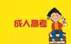 成考毕业登记表自我鉴定5篇