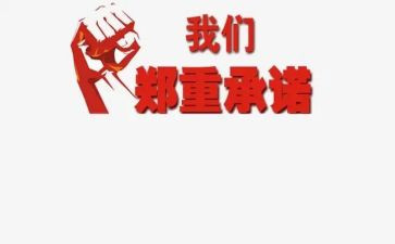 投标保密承诺书模板5篇