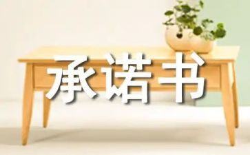 2024高考承诺书推荐7篇