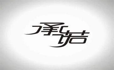 教师廉洁自律承诺书7篇