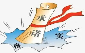 廉洁承诺书范文7篇