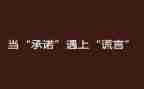 产品质量及售后承诺书5篇