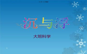 沉与浮作文300字最新6篇