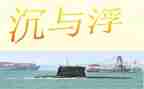 沉与浮作文300字推荐5篇