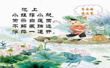 池上小学教案模板5篇