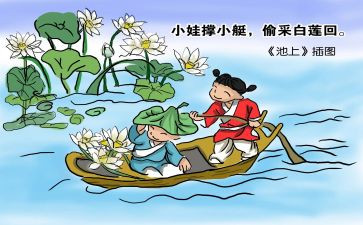 小学一年级池上教案最新7篇