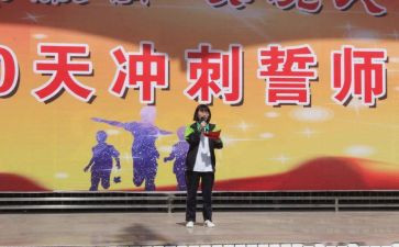 冲刺会校长讲话稿7篇