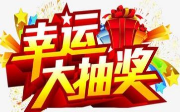 小活动抽奖方案模板6篇