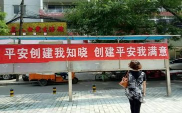创建平安医院工作总结7篇