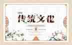学传统文化演讲稿精选5篇