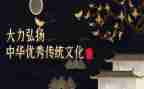 继承传统演讲稿8篇
