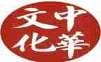 中国传统演讲稿8篇
