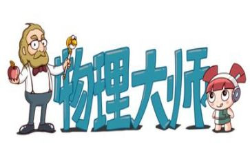 物理教师转正自我鉴定8篇