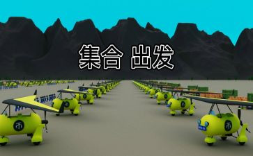 出发优秀作文8篇