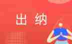 出纳工作2023年工作计划精选6篇