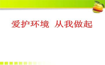 爱国,从我做起演讲稿5篇