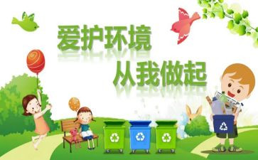 从我做起中班教案6篇