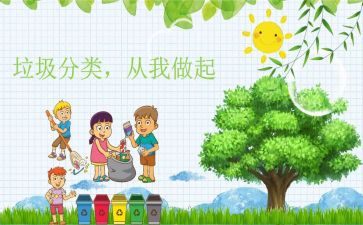 垃圾分类从我做起活动总结8篇