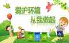 从我做起中班教案6篇
