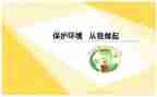 安全从我做起演讲稿6篇