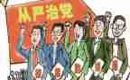 委从严治党汇报材料7篇