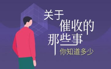 催收的工作总结模板5篇