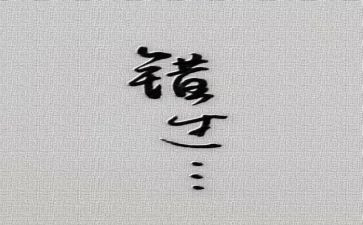 错过作文300字6篇