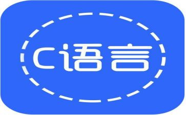 上c语言心得体会推荐8篇